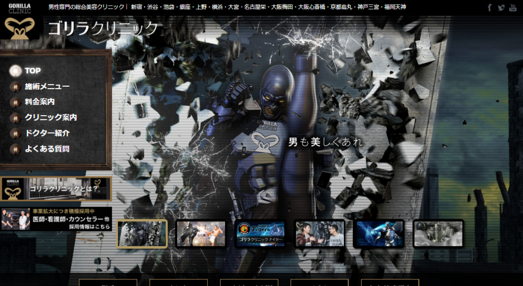 ゴリラクリニックの脱毛がすごい！他ではやってもらえない部位も脱毛可能！？